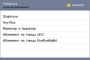 My Wishlist - vshakirova
