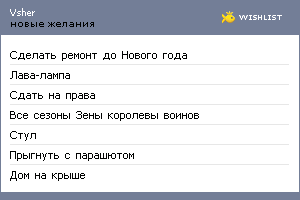My Wishlist - vsher