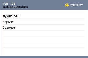 My Wishlist - vsif_123