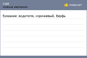 My Wishlist - vspb