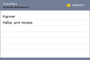 My Wishlist - vssycheva