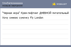My Wishlist - vsucharevaaaaaaaa