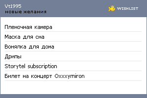 My Wishlist - vt1995