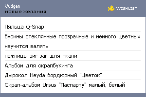 My Wishlist - vudgen