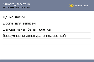 My Wishlist - vulmera_sanentum