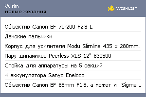 My Wishlist - vulsim