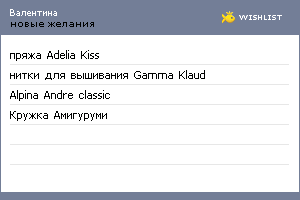 My Wishlist - vvalensiya