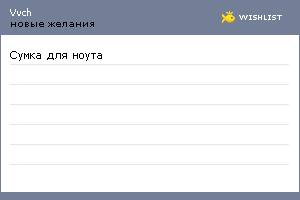 My Wishlist - vvch