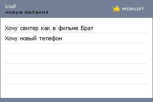 My Wishlist - vvell
