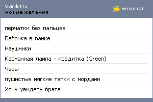 My Wishlist - vvindetta