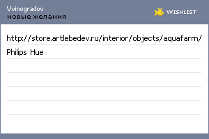 My Wishlist - vvinogradov