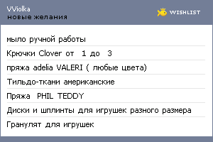 My Wishlist - vviolka