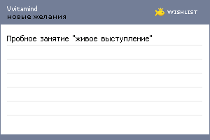 My Wishlist - vvitamind