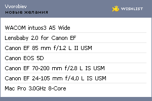 My Wishlist - vvorobiev