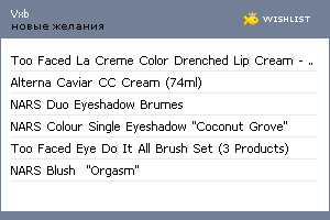 My Wishlist - vxb