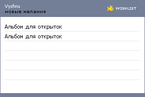 My Wishlist - vyshnu