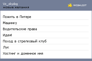 My Wishlist - vz_skydog