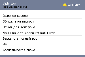 My Wishlist - vzgh_vzgh