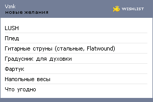 My Wishlist - vznk