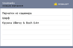 My Wishlist - vzosimenko