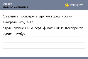 My Wishlist - vzotov