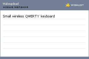 My Wishlist - wakeupdead