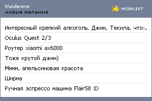 My Wishlist - wandererer