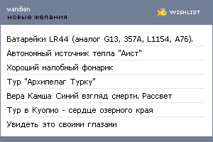 My Wishlist - wandien