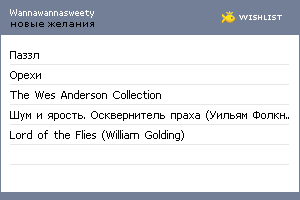 My Wishlist - wannawannasweety