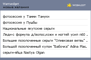 My Wishlist - wantandget