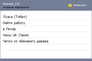 My Wishlist - wanted_fsf