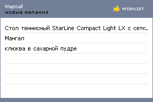 My Wishlist - wapmail