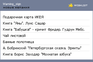 My Wishlist - warning_sign