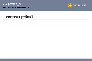 My Wishlist - warpetjot_97