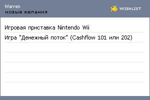 My Wishlist - warren
