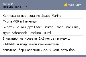 My Wishlist - warsaar