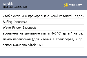 My Wishlist - warshik