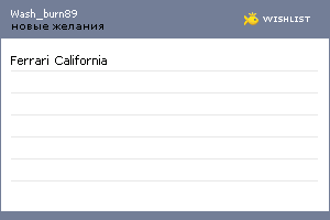 My Wishlist - wash_burn89