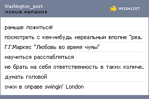 My Wishlist - washington_post