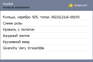 My Wishlist - wasilisk