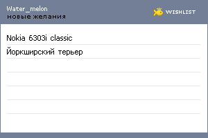 My Wishlist - water_melon