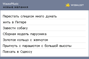 My Wishlist - wavesmusic