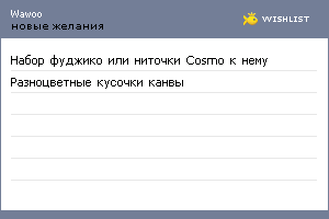 My Wishlist - wawoo