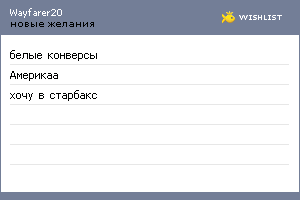 My Wishlist - wayfarer20