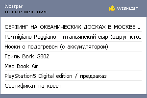 My Wishlist - wcasper