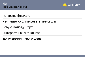 My Wishlist - wcr