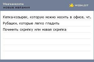 My Wishlist - weareawesome