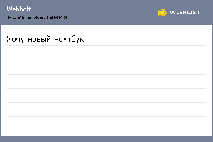 My Wishlist - webbolt
