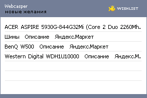 My Wishlist - webcasper
