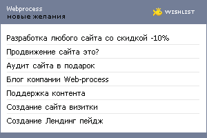 My Wishlist - webprocess